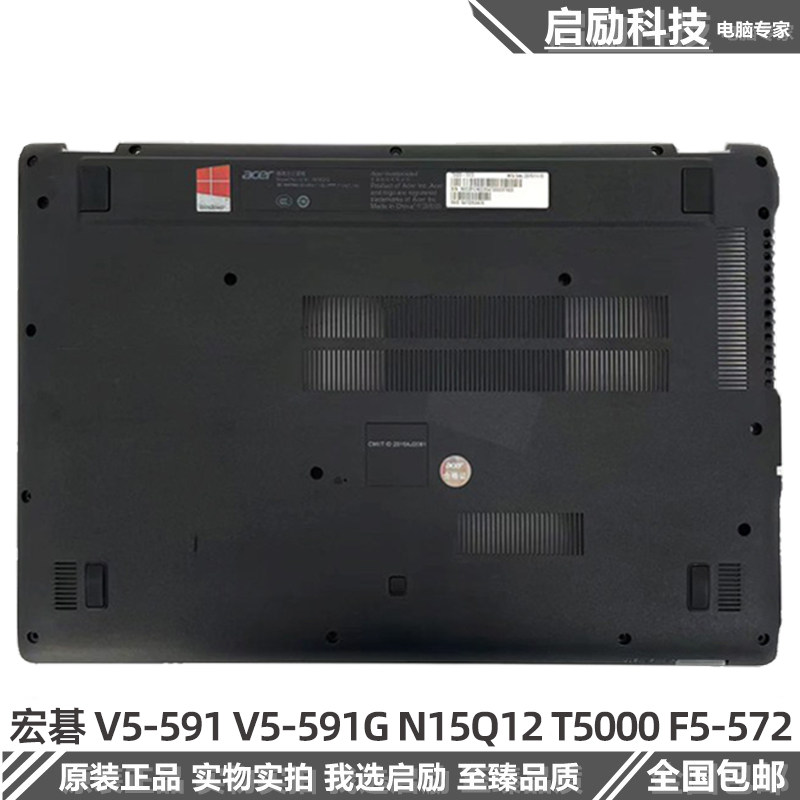 宏基 aspire v15 t5000 v5-591g v5- 591 n15q12  d壳外壳 底壳