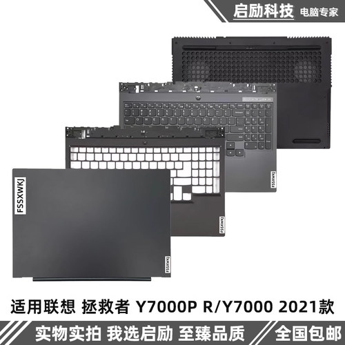 拯救者Y7000P2021外壳