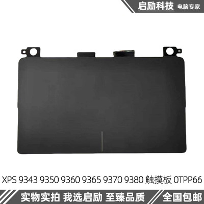 XPS9305937093807390触摸板