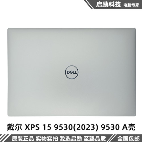 戴尔XPS159530外壳