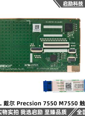 DELL 戴尔 Precsion 7550 7560 触摸板 鼠标板 TP 触控板 0FV9P4