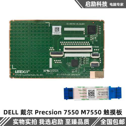 Precsion7550M7550触摸板戴尔
