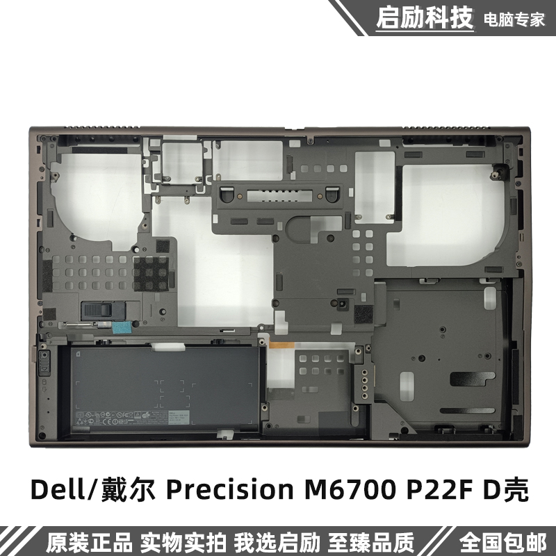 Dell/戴尔 Precision M6700 P22F D壳 底壳 外壳 底座后盖 06MG2K