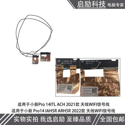 小新Pro14wifi信号天线