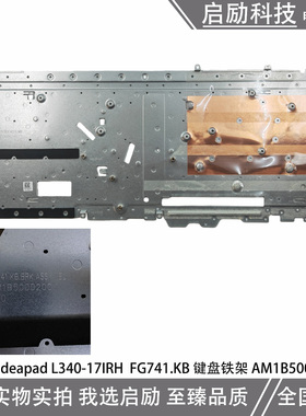 适用于Ideapad L340-17IRH FG741 KB支架 键盘C壳铁件AM1B5000200