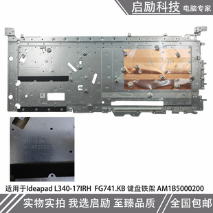 KB支架 适用于Ideapad FG741 17IRH 键盘C壳铁件AM1B5000200 L340