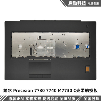 戴尔外壳Precision77307740
