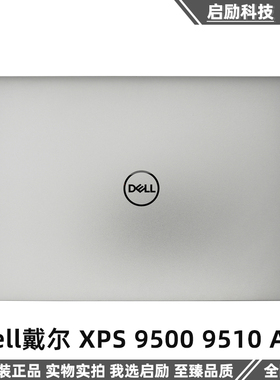 适用 Dell戴尔 XPS 15 9500 9510 A壳 LCD屏幕后盖 外壳 0GYY52