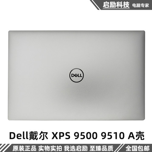 戴尔XPS95009510A壳外壳