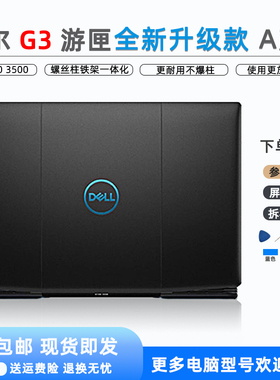 戴尔 DELL 游匣 G3 3500 3590 A壳 外壳 B壳 C壳 D壳 键盘 屏后盖
