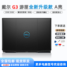 外壳 DELL 3590 戴尔 B壳 键盘 D壳 游匣 屏后盖 3500 C壳 A壳