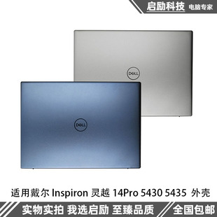 14Pro 5430 0WNGJ7 戴尔 0RF18D 06NX7F 灵越 A壳外壳 Dell 5435