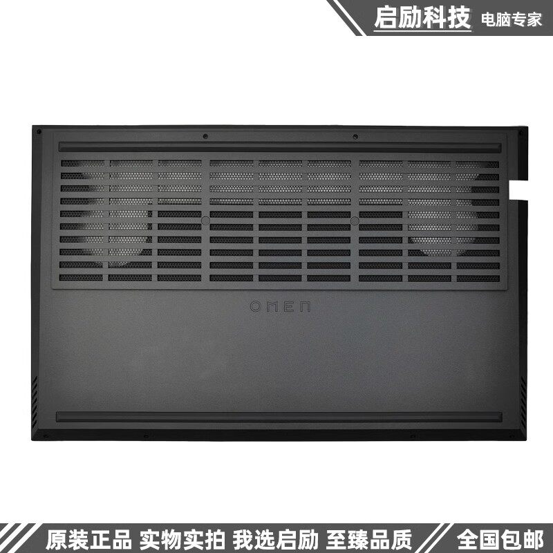 HP/惠普 暗影精灵6 OMEN 15-EK/EN TPN-Q236/Q238 外壳 D壳 后盖