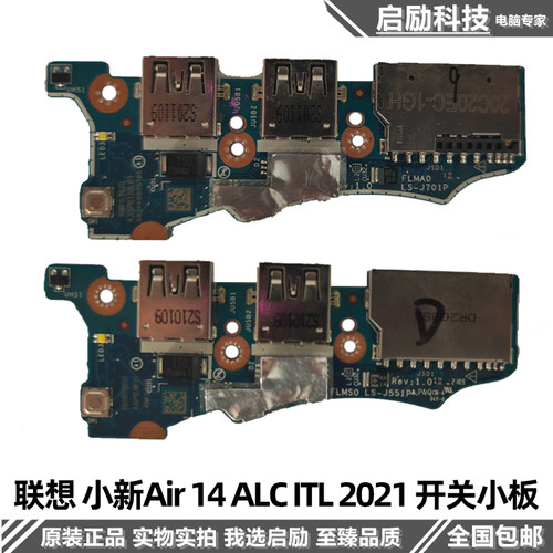 联想小新Air14ALC2021开关板
