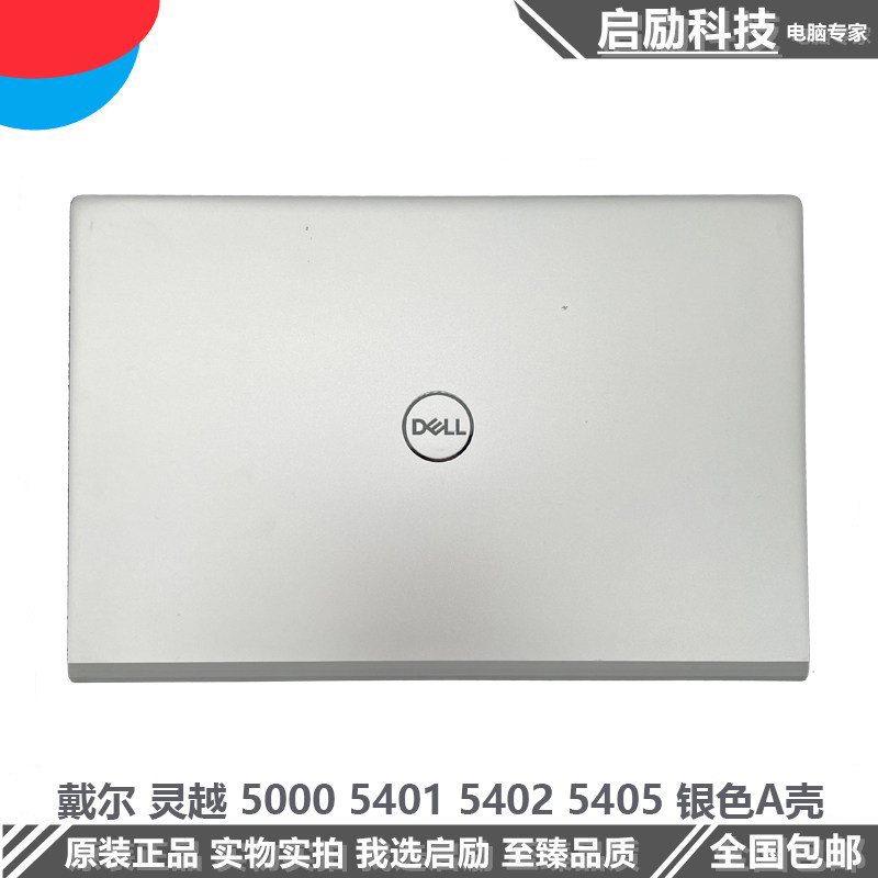 dell戴尔 灵越 成就5000 v5401 5402 5405 a壳 b壳外壳 屏轴