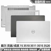 3511 3515 A壳 Dell戴尔 3520 3510 C壳键盘 B壳 灵越 D壳 外壳