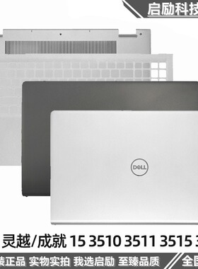 Dell戴尔 灵越 3510 3511 3515 3520 A壳 B壳 C壳键盘 D壳 外壳