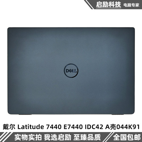 戴尔外壳Latitude7440E7440