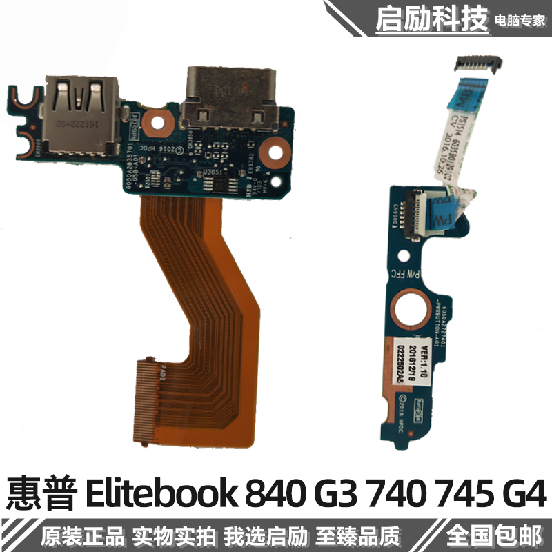 HP 惠普 Elitebook 840 G3 740 745 G4 开关小板 USB VGA小板喇叭 3C数码配件 笔记本零部件 原图主图