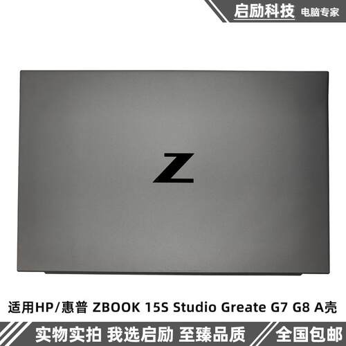 惠普外壳ZBOOK15SStudio