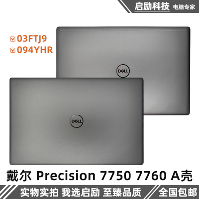 戴尔外壳Precision77507760