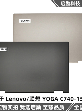 适用于 Lenovo/联想 YOGA C740-15 A壳外壳 LCD屏幕后盖 金色灰色