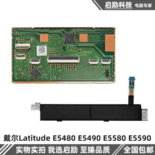 戴尔触摸板E5480E5490E5580