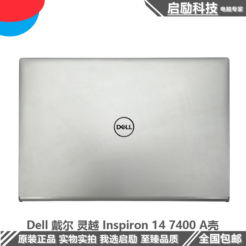 灵越Inspiron147400外壳