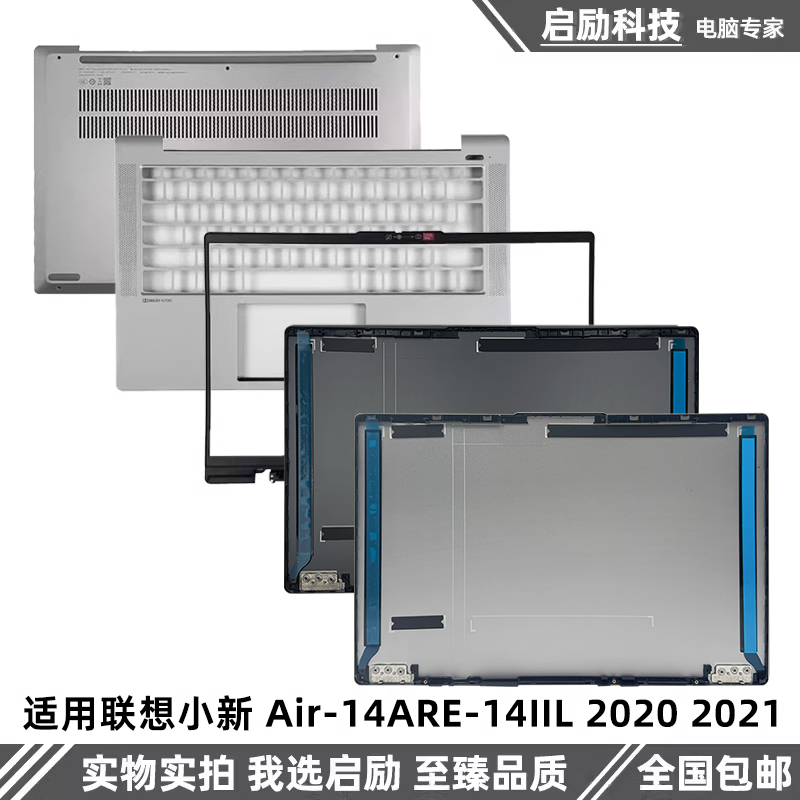 联想小新Air-14iil2020外壳