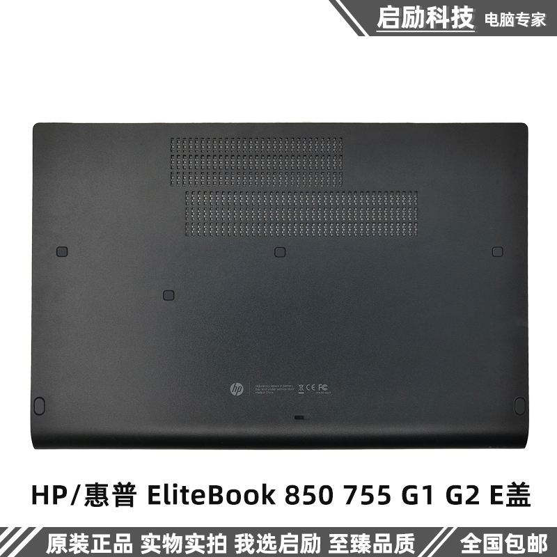 惠普外壳850755G1G2E盖底盖