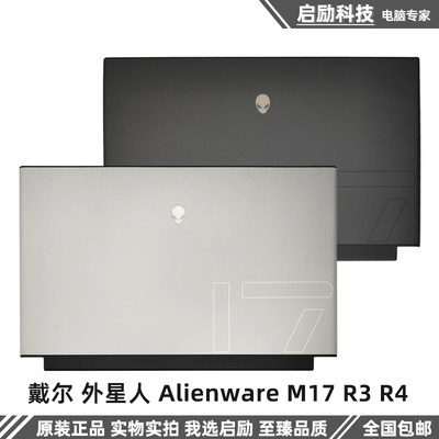 戴尔AlienwareM17R3R4外壳