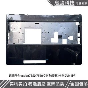 戴尔/Dell Precision 7550 7560 C壳 触摸板 鼠标板 外壳 0VN1PF