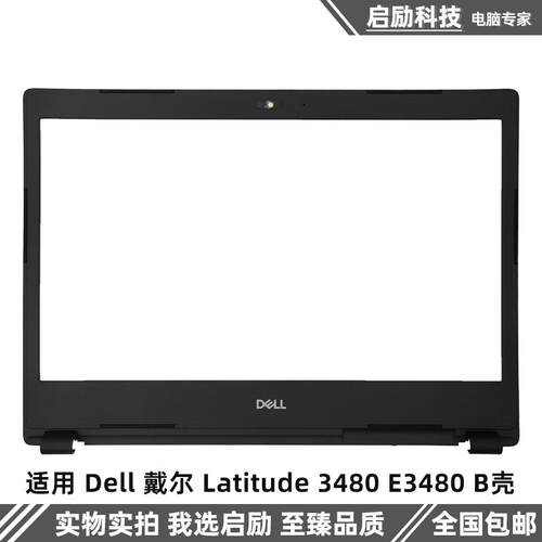 Latitude3480E3480外壳联想