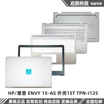 惠普外壳ENVY15-ASTPN-I125