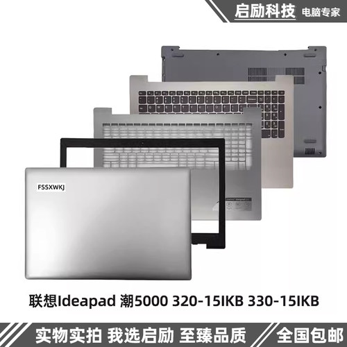 潮5000320-15外壳联想