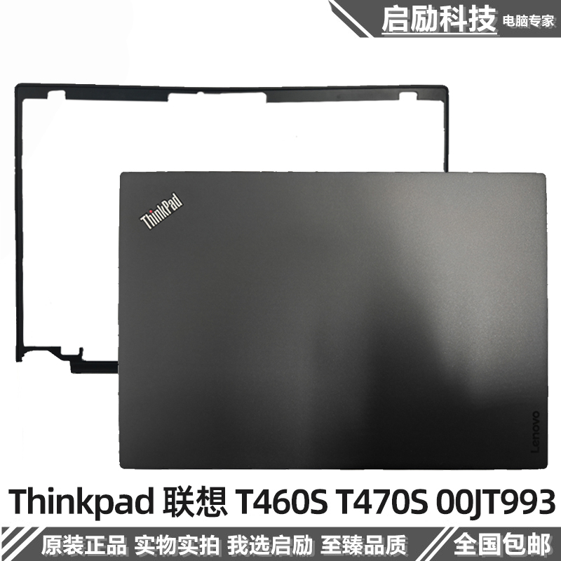 适用于 Thinkpad 联想 T460S T470S A壳 外壳 B壳 00JT993 FHD屏