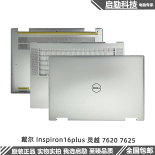 灵越 7620 C壳 戴尔 D壳外壳 A壳 Inspiron16plus 2in1 Dell 7625