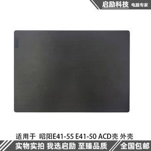 A壳 E41 5CB1C75964 昭阳E41 全新 外壳 屏后盖 适用于