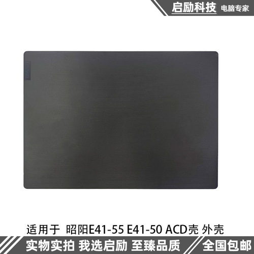 适用昭阳E41-55E41-50A壳外壳