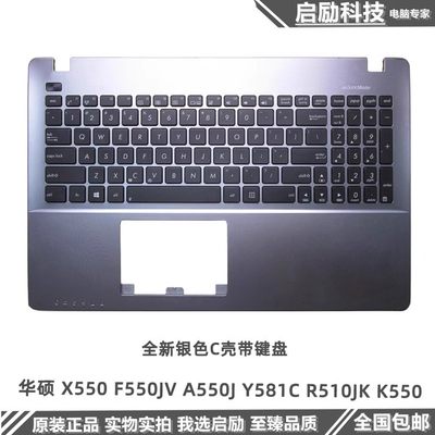 华硕X550VY581LX550C键盘C壳