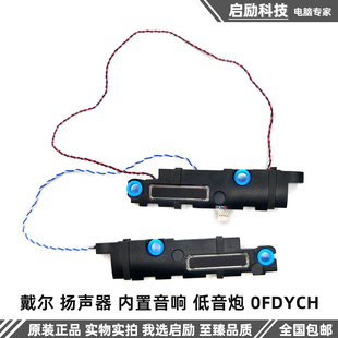 Dell 戴尔 笔记本电脑 内置喇叭 扬声器 内置音响 低音炮 0FDYCH