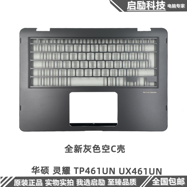 华硕外壳TP461UNUX461