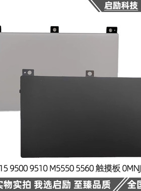Dell戴尔XPS 9500 9510 滑鼠板Precision 5550 5560 触摸板0MNJ4W