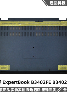 适用 Asus/华硕 ExpertBook B3402FE B3402 D壳 外壳 底壳 底座