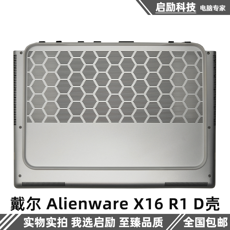 Dell 戴尔外星人 Alienware x16 R1 D壳 底壳 底座 外壳 06KRVX