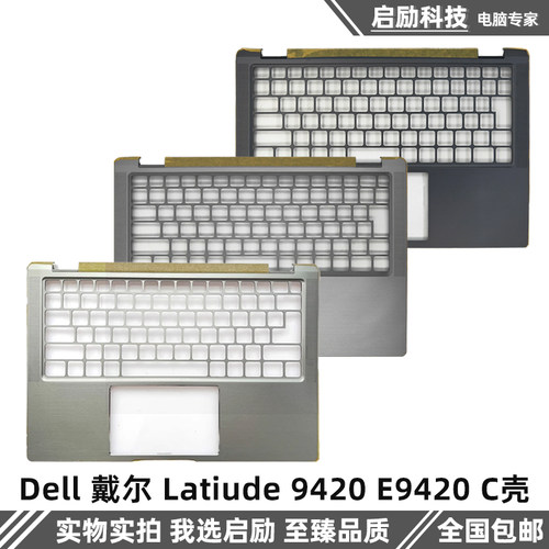 戴尔外壳Latiude9420E9420