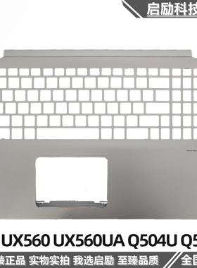 原装 ASUS 华硕 UX560 UX560UA Q504U Q524U C壳 笔记本外壳 掌托