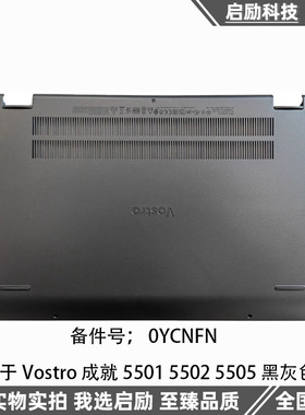 适用 Dell/戴尔 Vostro 成就 V5501 5502 5505 D壳 底壳 0YCNFN
