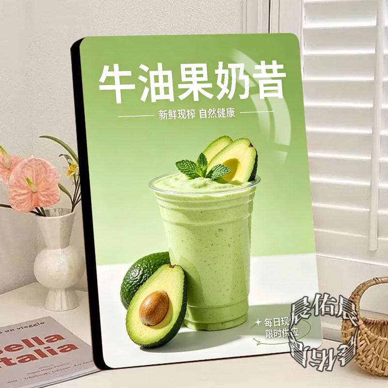 牛油果奶昔相框摆台网红款奶茶店摆摊装饰门店桌子柜台相框画摆件
