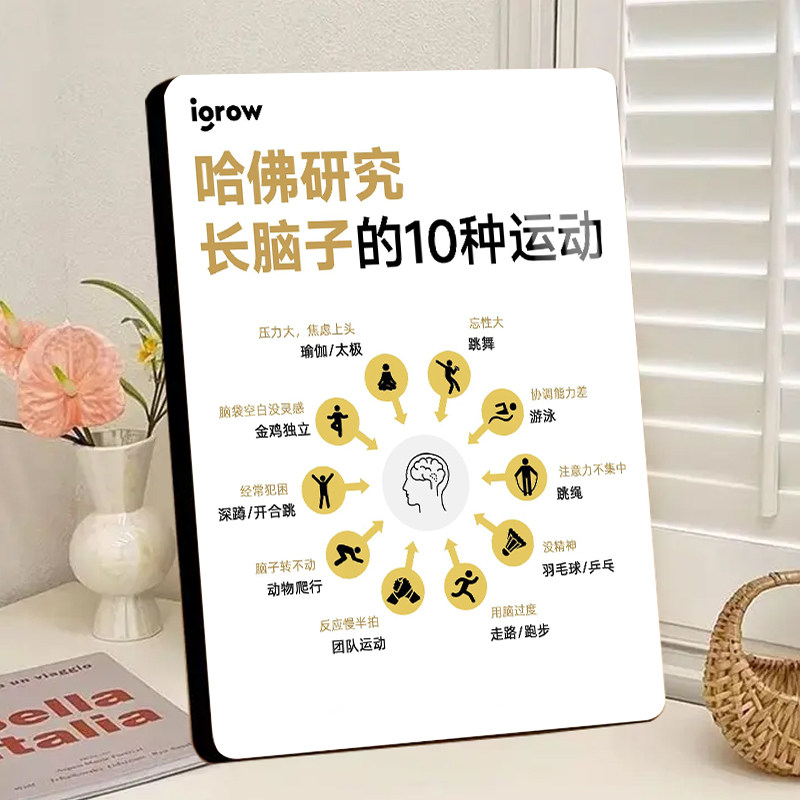 促进大脑发育的10项运动展示画高清相框摆件卧室房间摆台送礼物